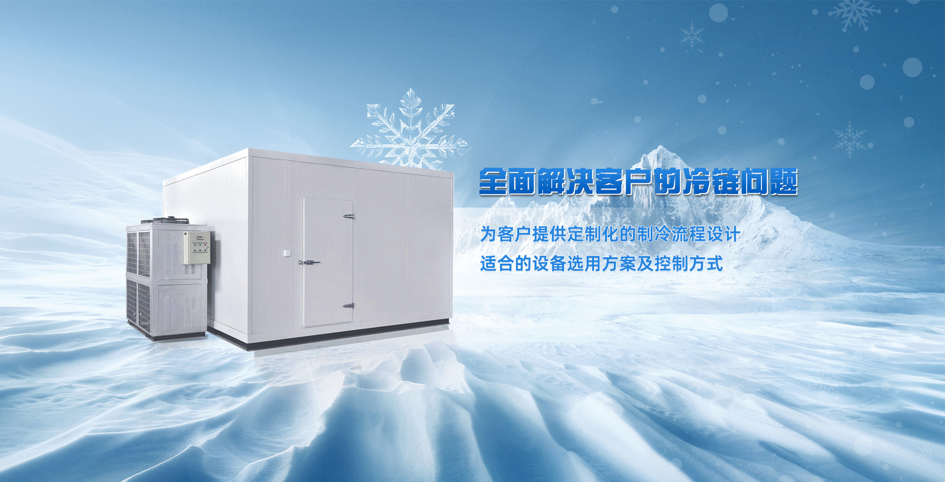 大远东制冷设备有限公司