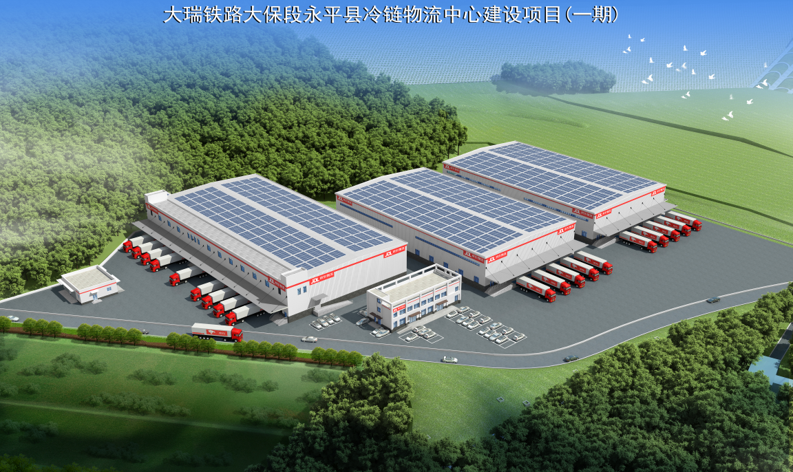 云南大瑞铁路大保段永平县冷链物流中心建设项目(一期)
